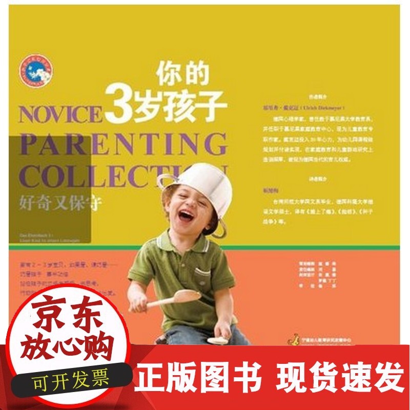 新手父母教养宝典丛书：你的3岁