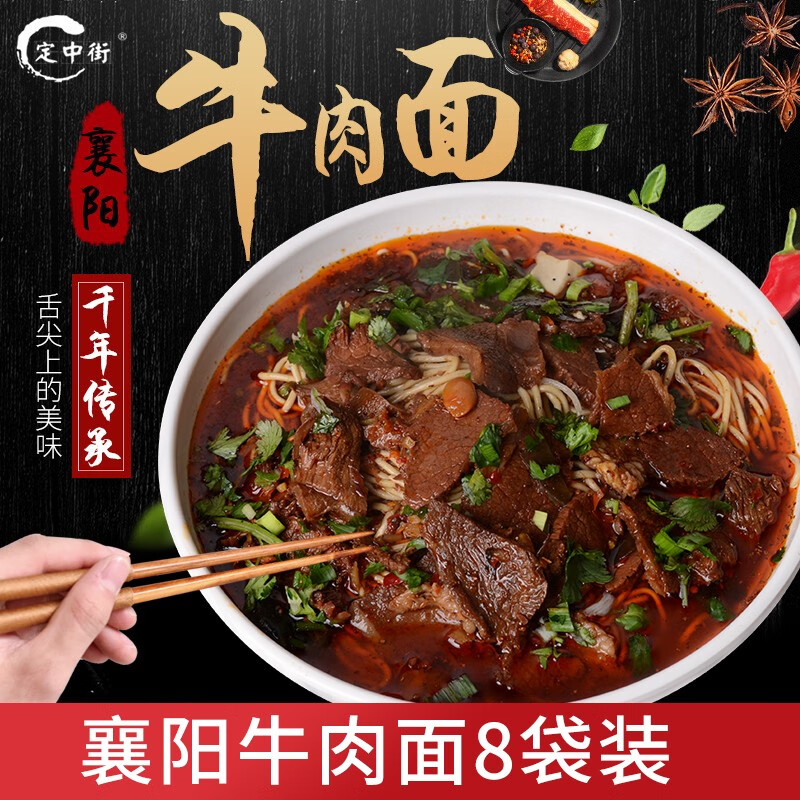 襄陽(yáng)牛肉面襄樊牛雜面海帶面條早餐速食面食堿水面8袋裝 襄陽(yáng) 牛肉面