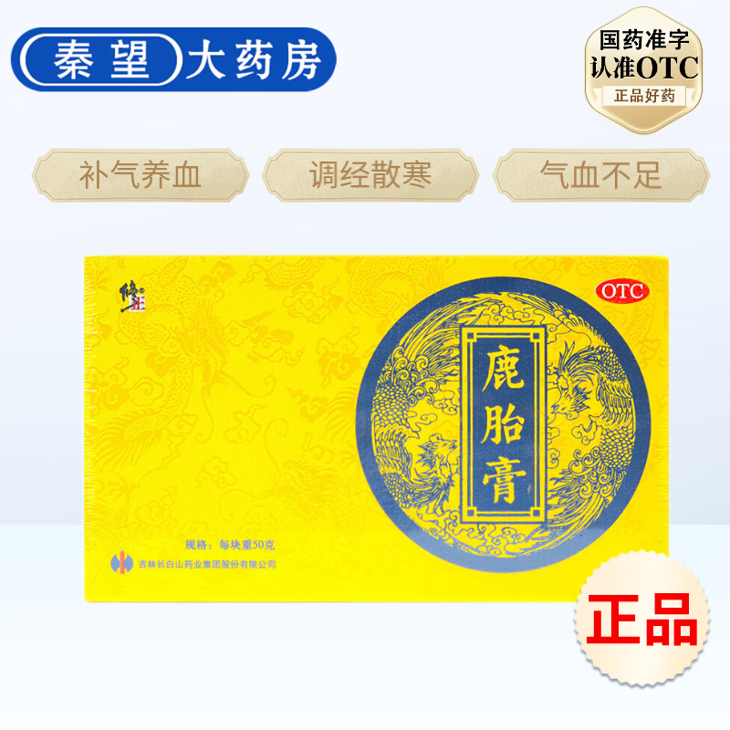 【当日发货】修正 鹿胎膏 50g*2块/盒 补气养血 调经散寒 气血不足