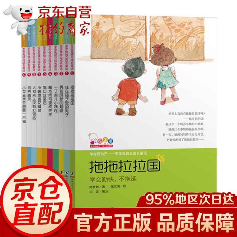 学会管自己（歪歪兔独立成长童话）