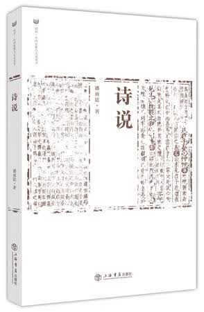 【正版书】诗说9787545815054