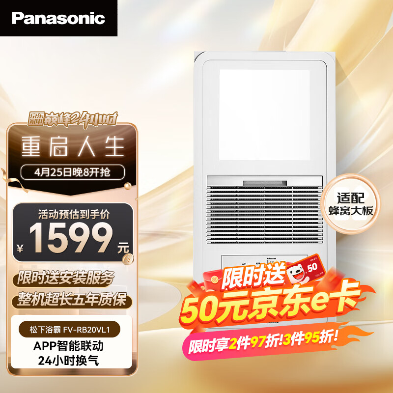 松下（Panasonic）风暖浴霸 浴霸暖风照明排气一体  浴室通用吊顶式 FV-RB20VL1