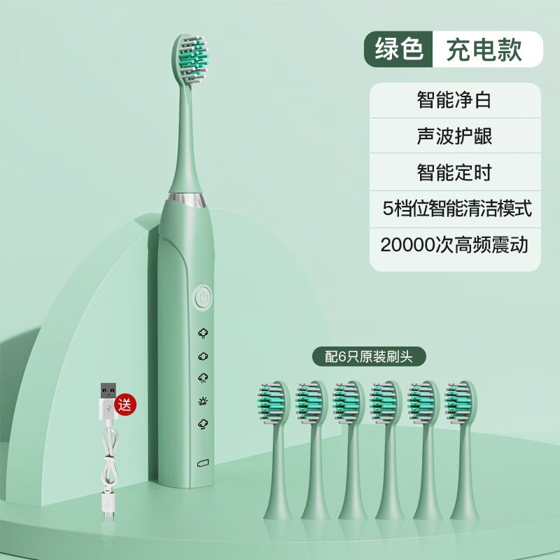 电动牙刷成人震动软毛牙刷冲牙器充电款自动超声波式成人电动牙刷 S6绿色充电款【6刷头】