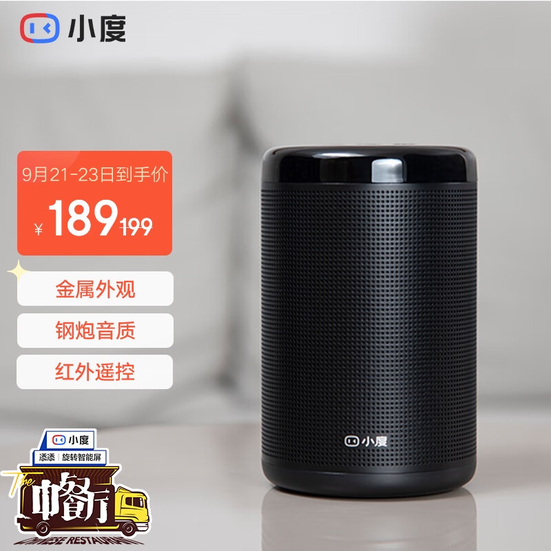 小度智能音箱 大金刚 万能遥控版 WiFi/蓝牙音响 红外遥控器 金属外观  钢炮音质 全语音操控音箱 早教学习机