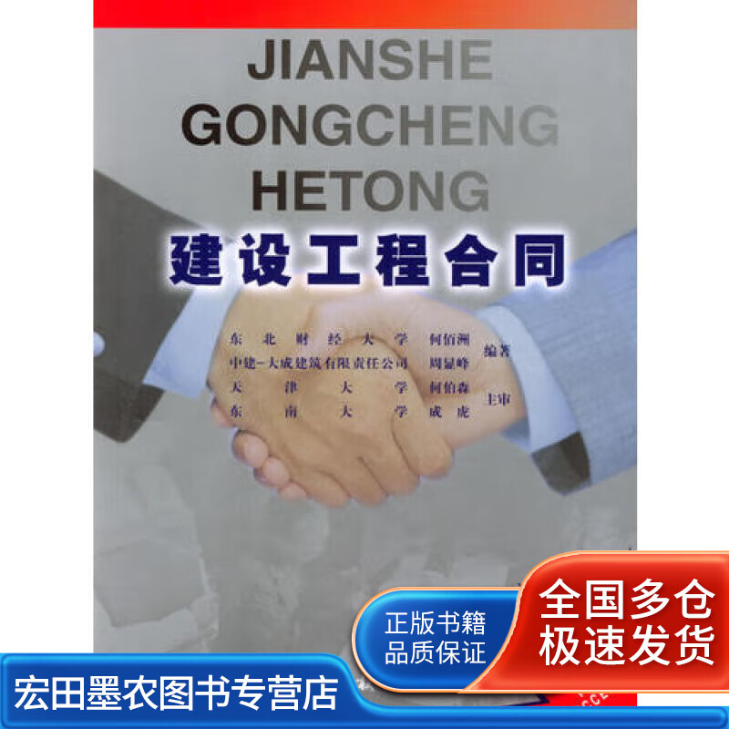 建设工程合同【正版好书】