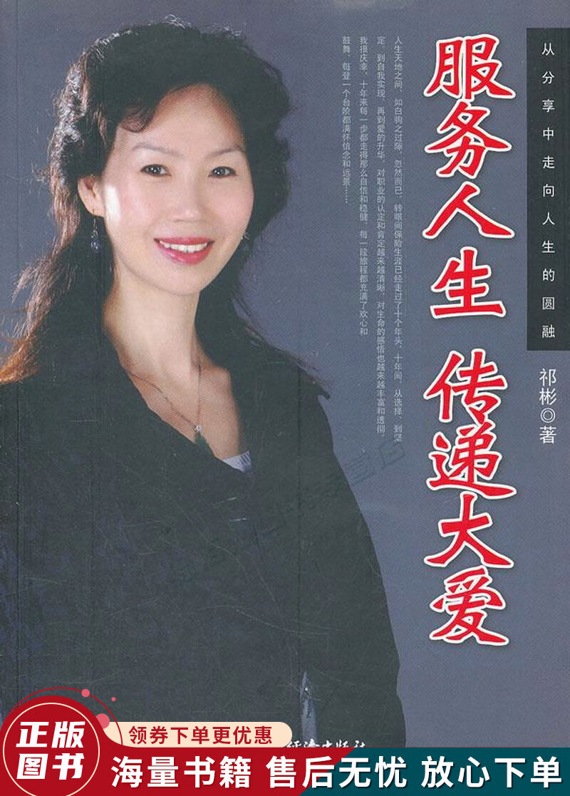服务人生传递大爱