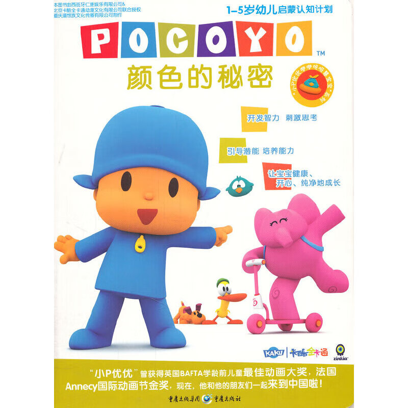 小p优优依依呀呀慧宝宝:颜色的秘密--1-5岁幼儿启蒙认知计划