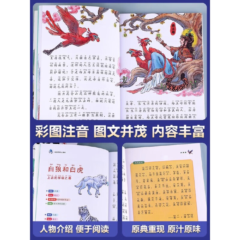 【当当正版】漫画版山海经(全3册) 给孩子的山海经全6册适合二三四年级课外阅读注音带拼音儿童读得懂的漫画书籍完整版青少年 给孩子的山海经【全6册】