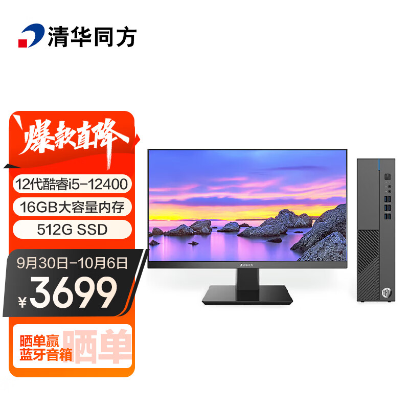 清华同方（THTF）精锐M825商用办公台式电脑整机(i5-12400 16G 512GSSD 内置WiFi 三年上门）23.8英寸