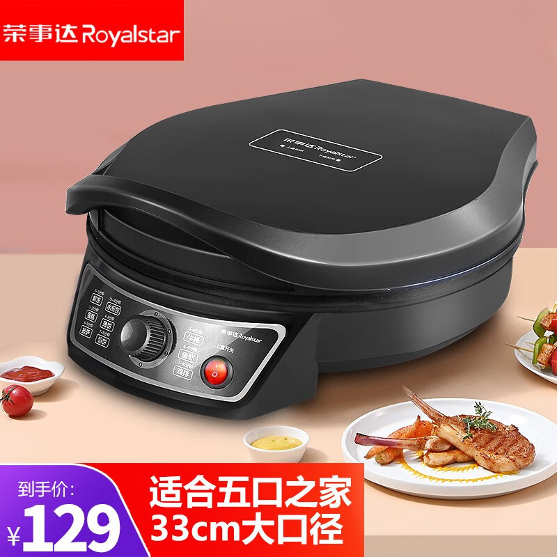 荣事达（Royalstar） 加大加深电饼铛新款电饼档煎饼机薄饼机悬浮式不粘锅双面加热煎烤烙饼锅深盘 黑色33CM大口径