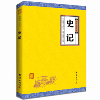 史记