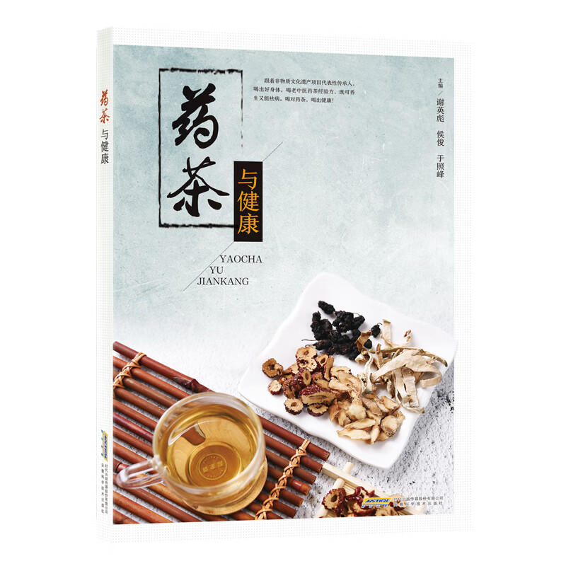药茶与健康【放心选购】