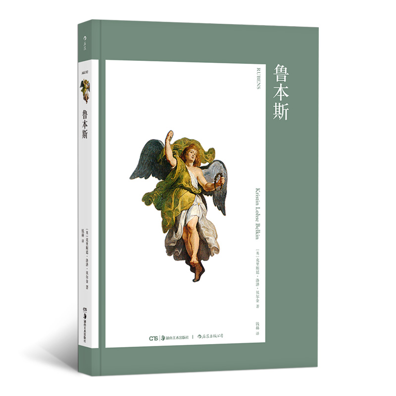 艺术与观念02：鲁本斯