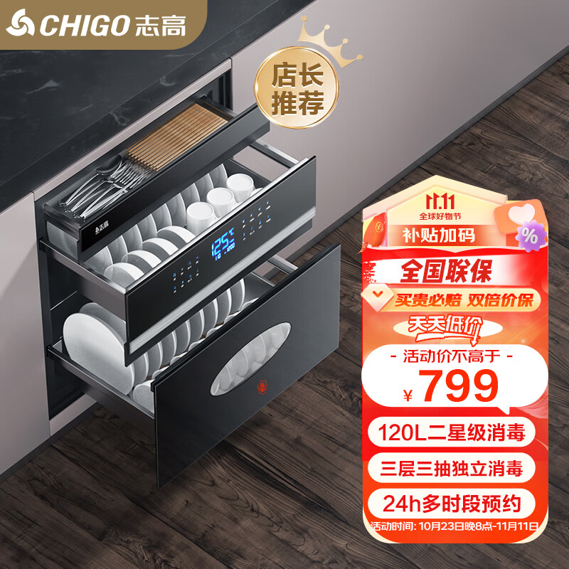 志高（CHIGO）嵌入式消毒柜家用小型厨房碗筷餐具多功能三层120L大容量立式高温消毒碗柜 旗舰款120升外三层16键 臭氧+紫外线消毒+光波高性价比高么？
