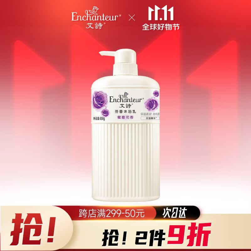 艾诗（Enchanteur）沐浴露 保湿嫩滑滋养香水沐浴乳女 蜜意花香650ml属于什么档次？