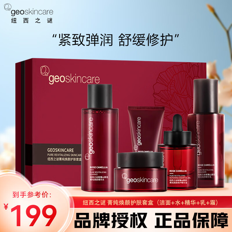 纽西之谜礼盒 菁纯焕颜护肤套盒玫瑰山茶花奢宠精华保湿紧致提拉舒缓