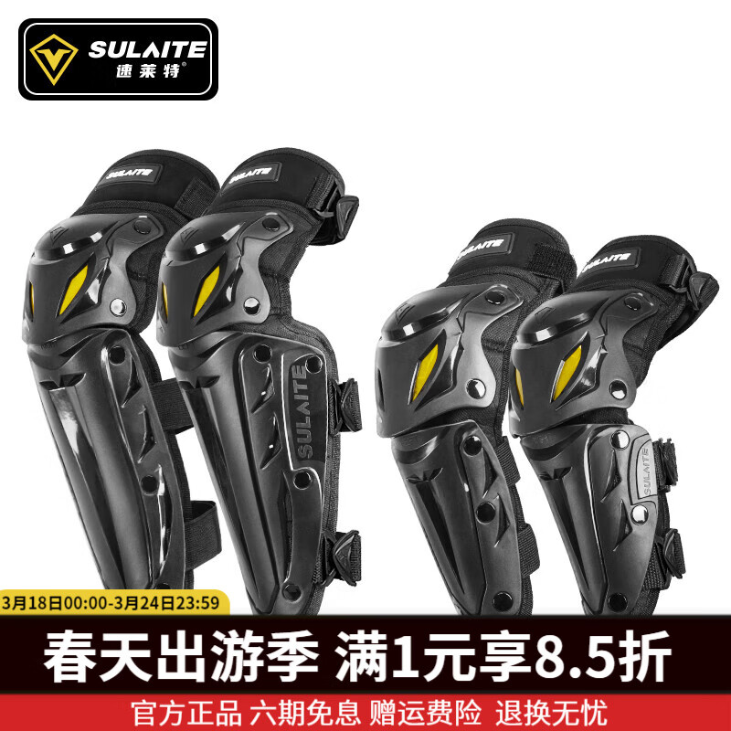 速莱特冬季电动摩托车护膝骑行防摔加绒保暖护腿越野机车骑士护具 (四
