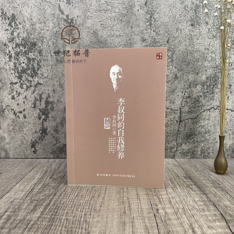 李叔同的自我修养 珍藏盒装  弘一大师 药师经金刚经华严经