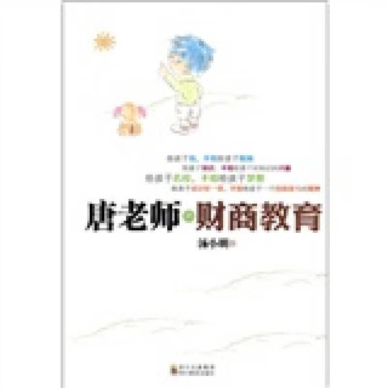 唐老师的财商教育【正版好书】