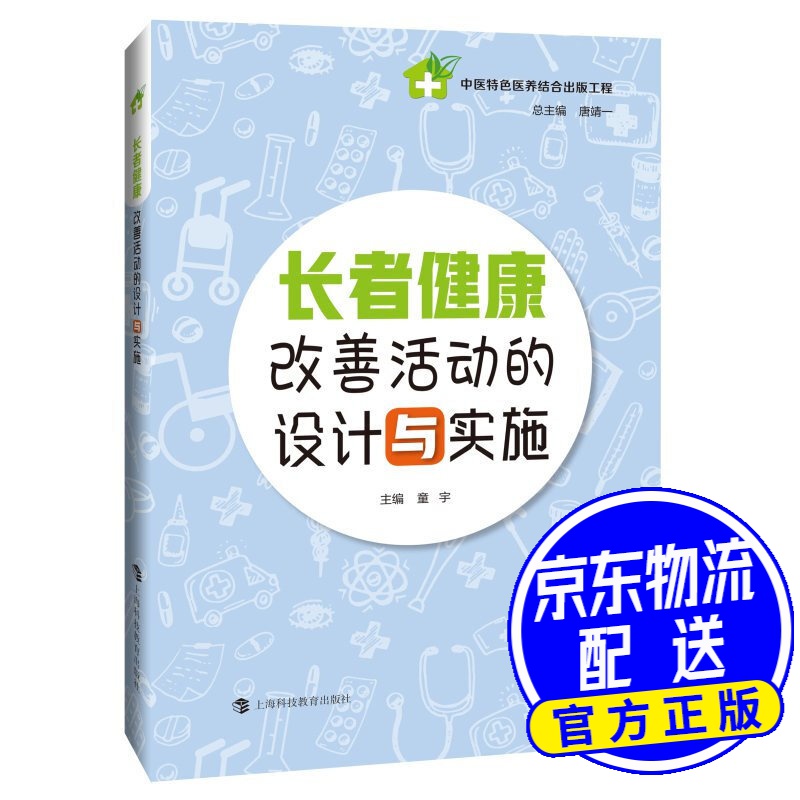 长者健康改善活动的设计与实施