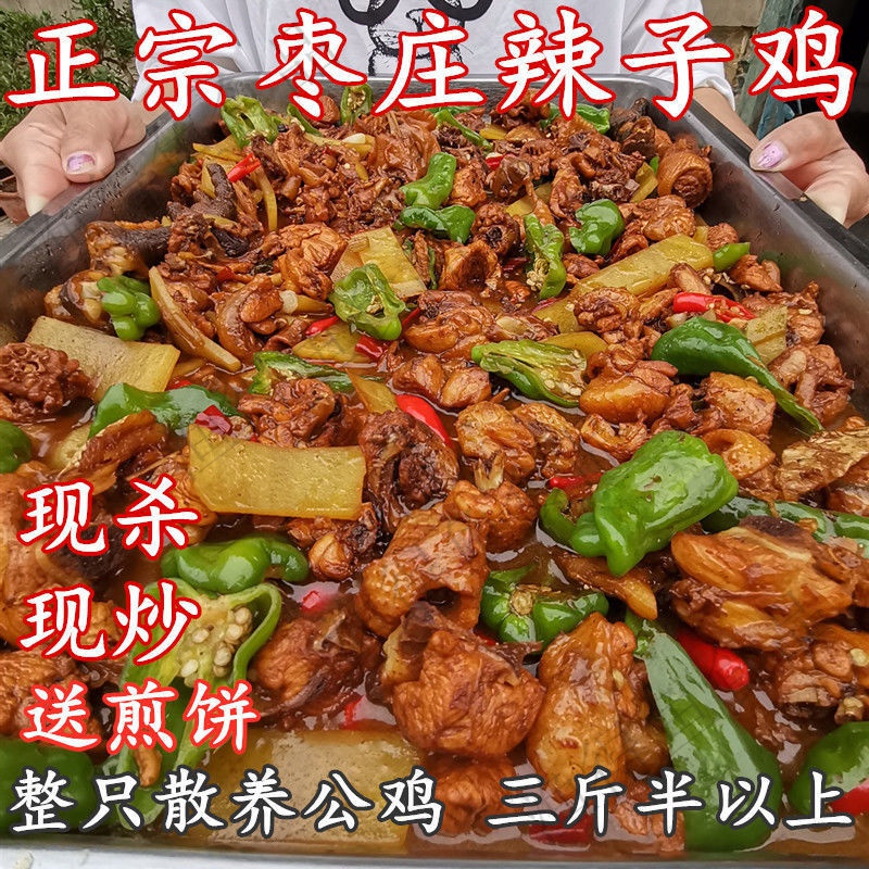 鸡 滕州名吃辣子鸡 整只全鸡现杀现炒鸡500g/1500g装 散养花凤鸡1800g