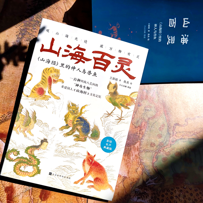 山海百灵