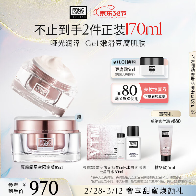奥伦纳素（Erno Laszlo）礼物豆腐霜星空限定版85ml补水保湿面霜送女友