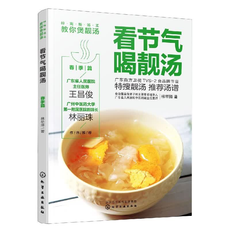 看节气喝靓汤(春季篇岭南新汤王教你煲靓汤)