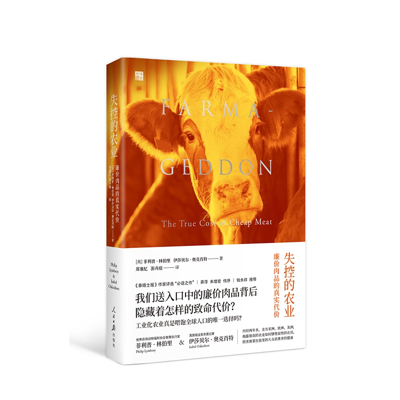 失控的农业