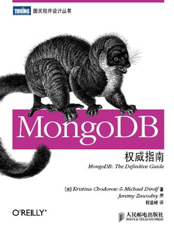MongoDB指南 (美) 霍多罗夫,(美) 迪洛尔夫 著,程显峰 译 人民邮电出版社