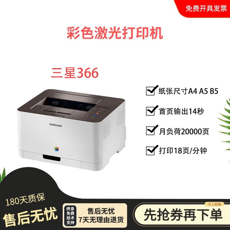【二手】三星366/430/480fw彩色a4激光打印机无线连接单打印网络共享