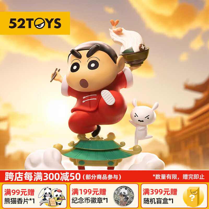 52TOYS蜡笔小新经典场景系列动漫潮玩摆件手办生日礼物单只盲盒玩具【618抢购】