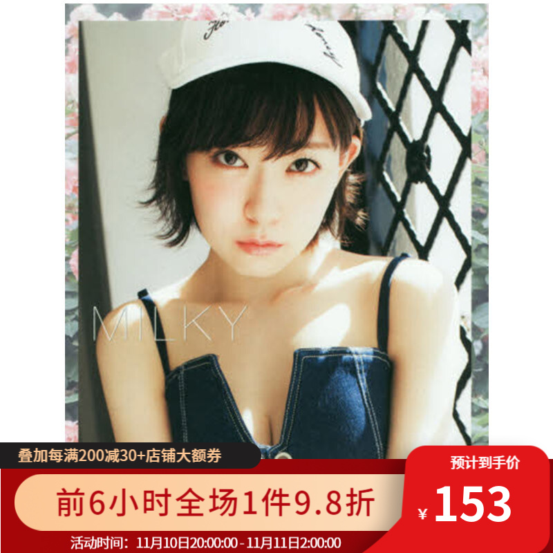 【中图日文】渡边美优纪 光文社 原版进口 日本美女写真集 照片 艺术
