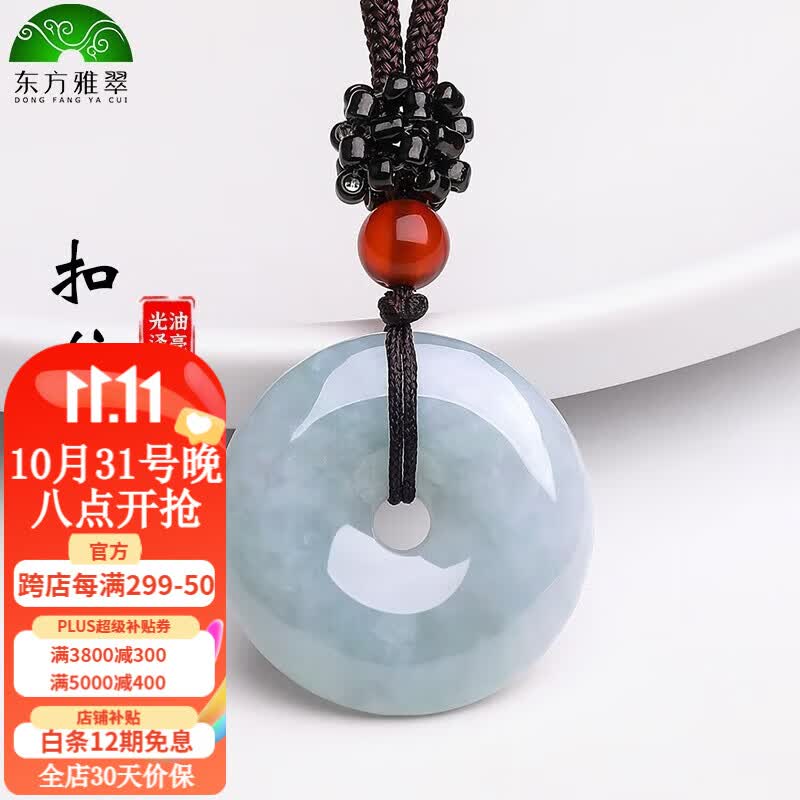东方雅翠翡翠平安扣吊坠男女款红绳玉佩玉石项链玉坠生日礼物送女朋友老婆 翡翠平安扣高性价比高么？