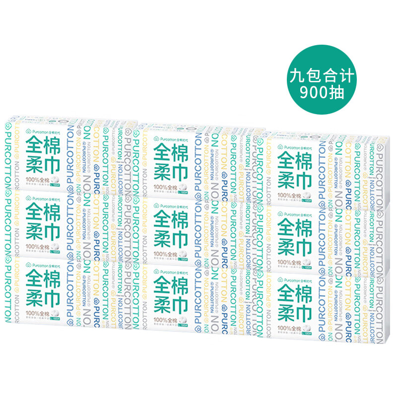一次性洗脸巾纯棉加大加厚棉婴儿棉柔巾洁面巾擦的 棉柔巾(合计900抽) 9包