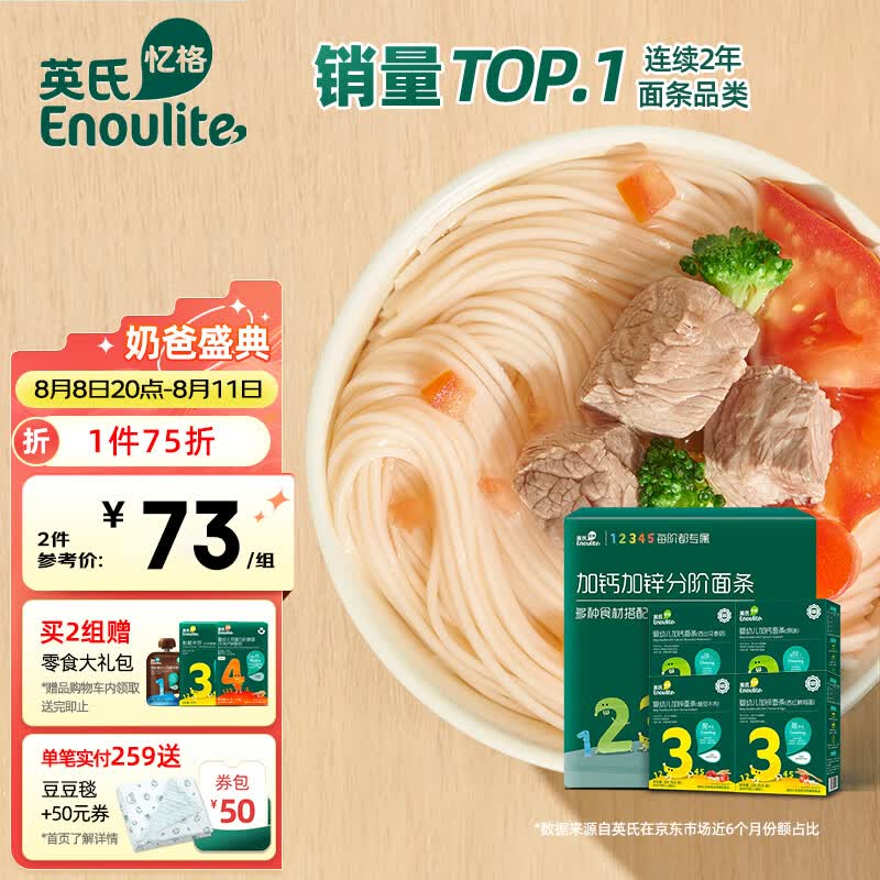 英氏（Engnice）婴幼儿面条礼盒多乐能钙铁锌宝宝辅食婴儿面条营养线面200g*4盒属于什么档次？