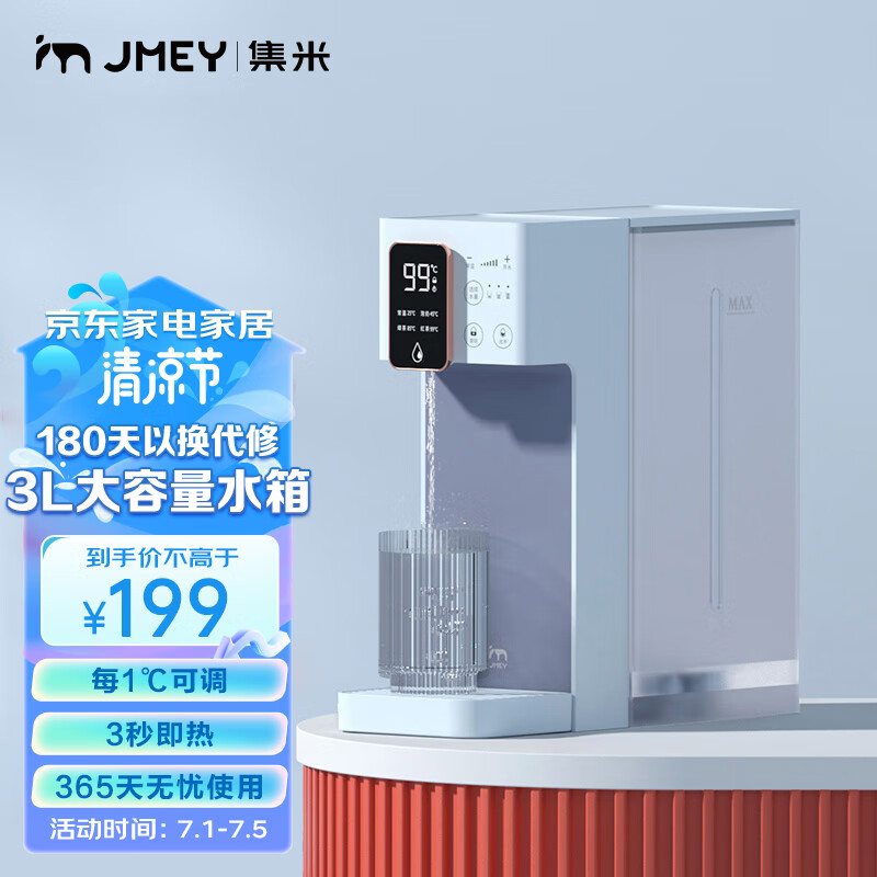 集米(jmey)A6即热饮水机 即热式饮水机 家用办公台式饮水机茶吧机 一键速热烧水壶 6档控温 A6蓝色单机全新升级大水箱