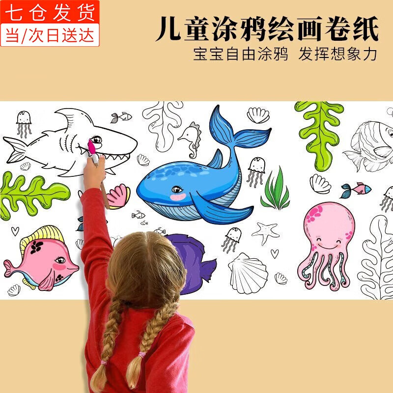 海洋生物填色涂色绘画画纸宝宝涂色画布册 海底 动物 恐龙30*300cm 1