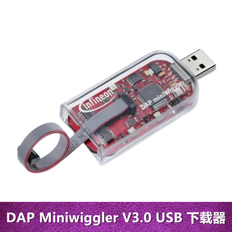 锦雨原装DAP Miniwiggler V3.0 USB 下载器 调试器 英飞凌Infineon 英飞凌 Miniwiggler 下载器