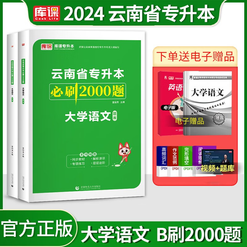 库课新版2024云南专升本考试教材试卷必