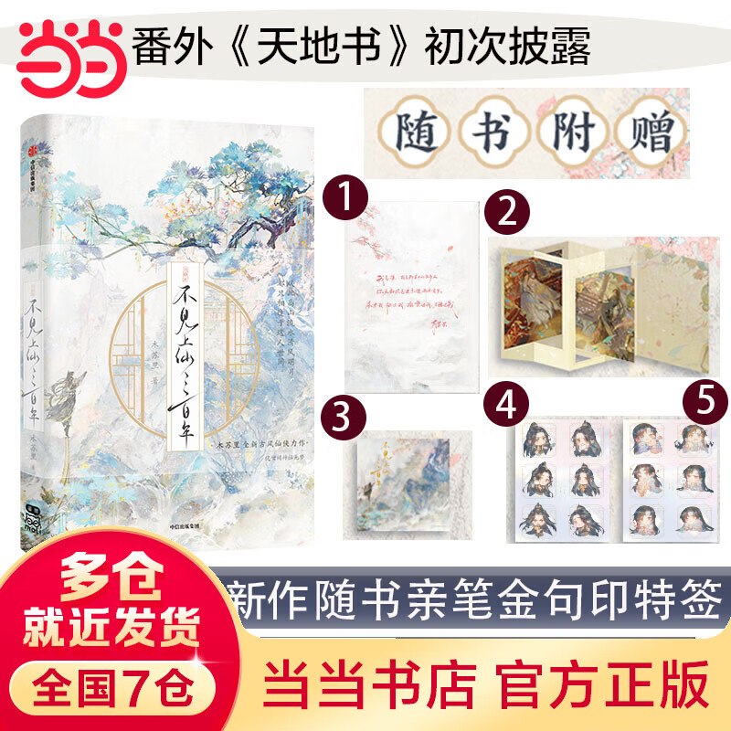 不见上仙三百年(木苏里新作!随书附赠粉色