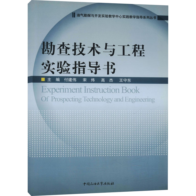 勘查技术与工程实验指导书