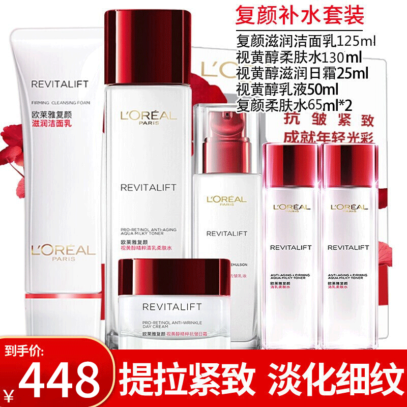 欧莱雅(loreal)复颜视黄醇精粹抗皱系列套装抗皱紧致补水保湿护肤套装