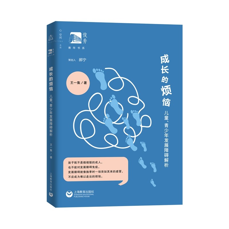 琨艺图书 只售正版 】成长的烦恼:儿童,青少年发展障碍解析 家教 家教
