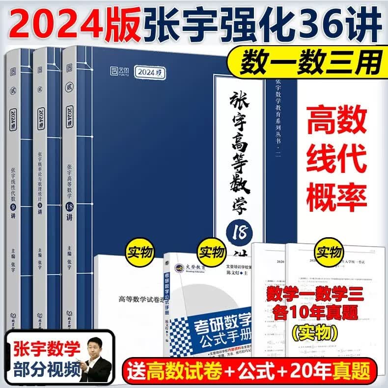 【送网课+真题】2024张宇考研数学基础30讲+300题1000题 张宇强化36讲三十讲 数学一数二数三高数概率线代9讲高等数学18讲可搭张剑英语肖秀荣腿姐徐涛政治汤家凤李永乐数学武忠祥黄皮书红宝书 
