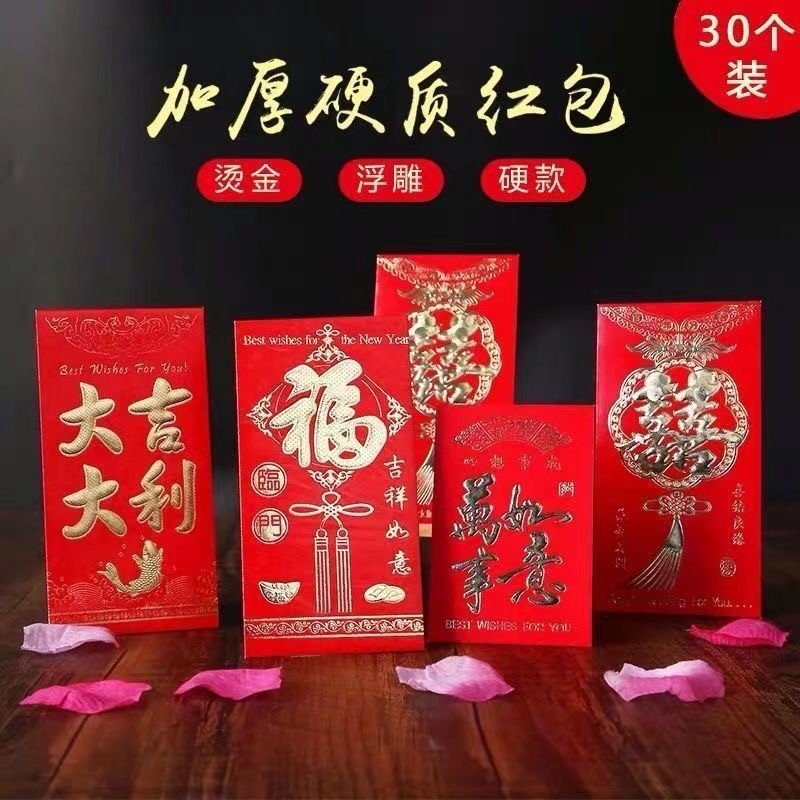 四季姑娘 红包新年快乐恭喜发财烫金创意个性新年通用红包袋回礼生日 30个装【18个大号+12个小号】（款式随机）