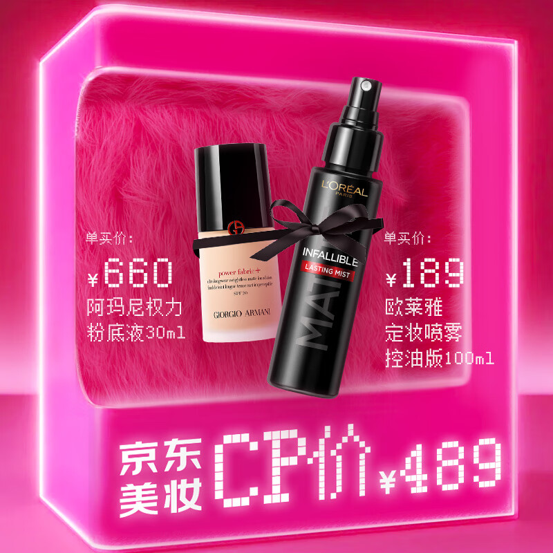 【美妆cp价】欧莱雅定妆喷雾100ml 阿玛尼权力粉底液#1.0 30ml