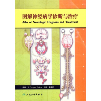 图解学诊断与治疗【正版图书】