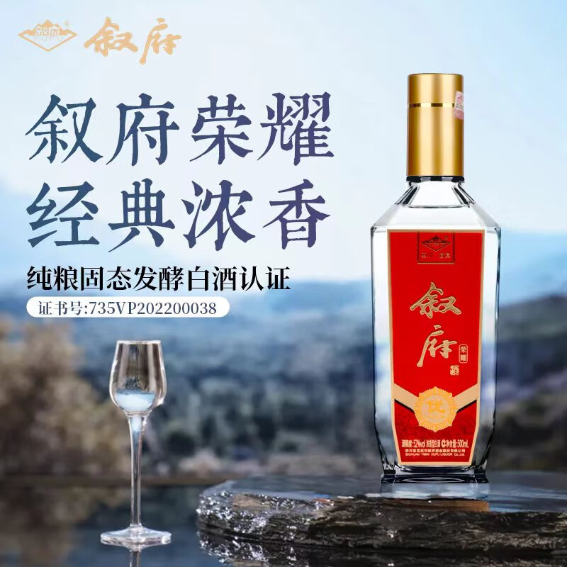 叙府荣耀白酒52度浓香型白酒纯粮酿造固态发酵白酒礼盒送礼白酒 52度 500mL 2盒 荣耀+酝鉴