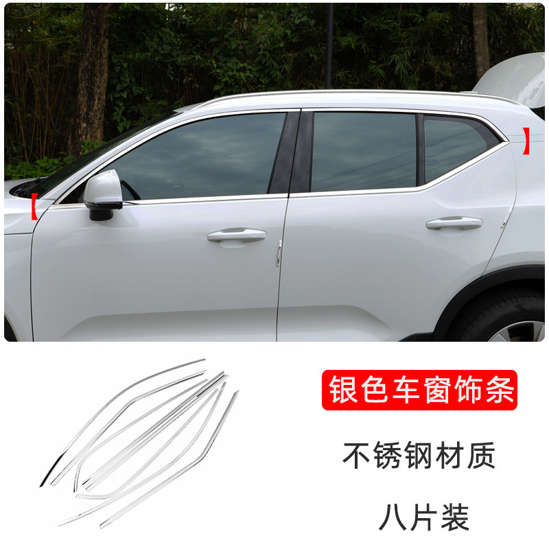 xc40外饰改装车窗饰条xc40防护贴外雾灯框装饰 xc40-银色车窗饰条